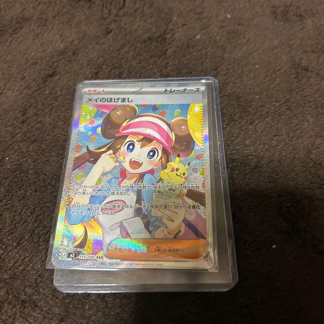 ヒ*コ様 美品　ポケモンカード　ムニキスゼロ　メイのはげまし　SAR