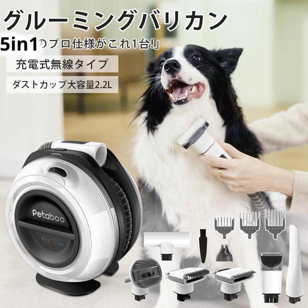 Petabooペット用バリカン 犬用 猫用 掃除機 5in1 ペットグルーミング