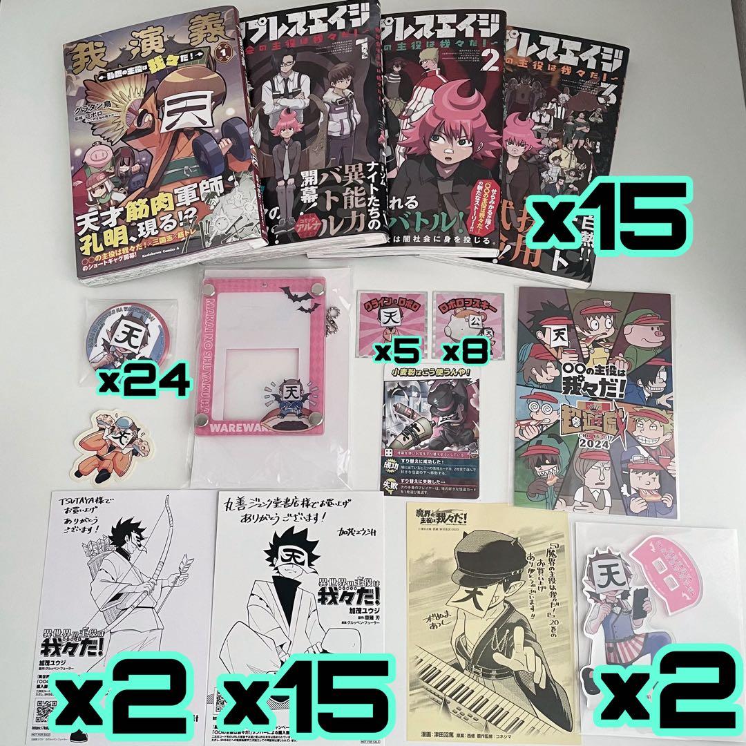 主役は我々だ！　ロボロ　グッズ　79点セット　まとめ売り　魔主役　闇主役　異主役