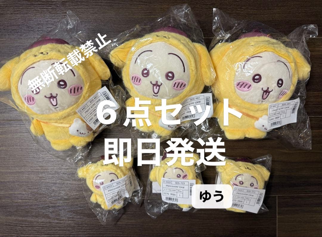 ちいかわ×サンリオキャラクターズ 6点セット