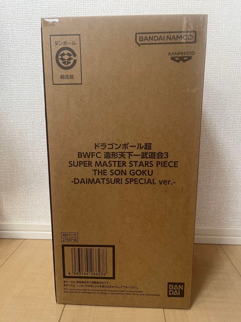 【新品未開封】ドラゴンボール超 BWFC バイバイ悟空 SMSP ダイマツリ②