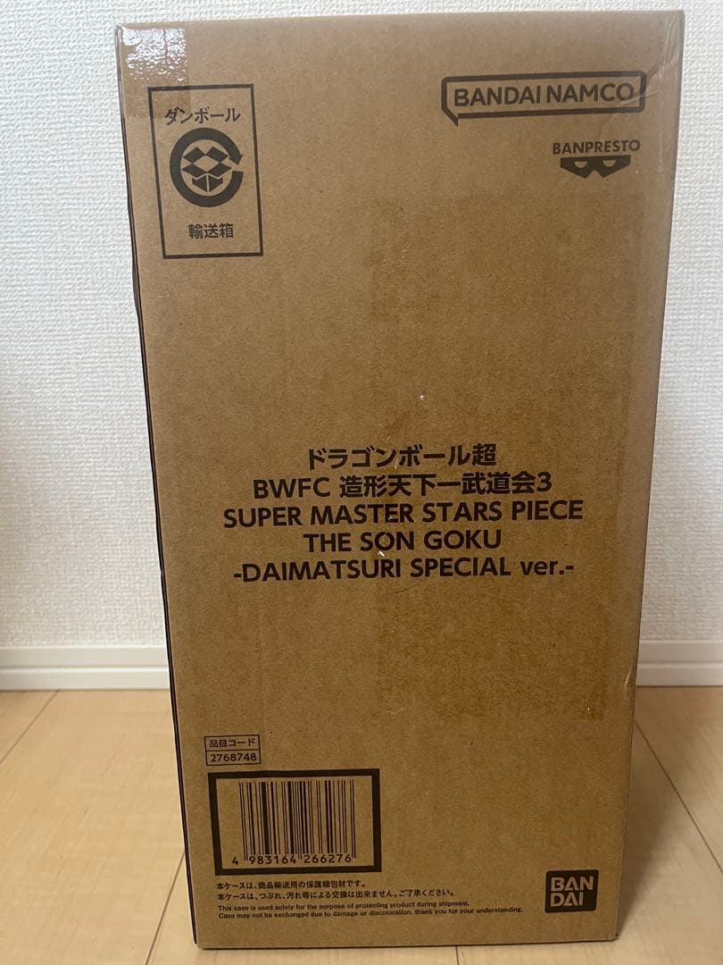 【新品未開封】ドラゴンボール超 BWFC バイバイ悟空 SMSP ダイマツリ②