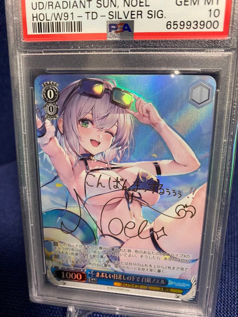 【PSA10】 まぶしい日差しの下で 白銀ノエル SP サイン ホロライブ