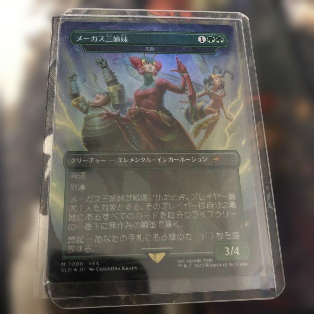 MTG ファイナルファンタジー　シークレットレイヤー　メーガス三姉妹foil