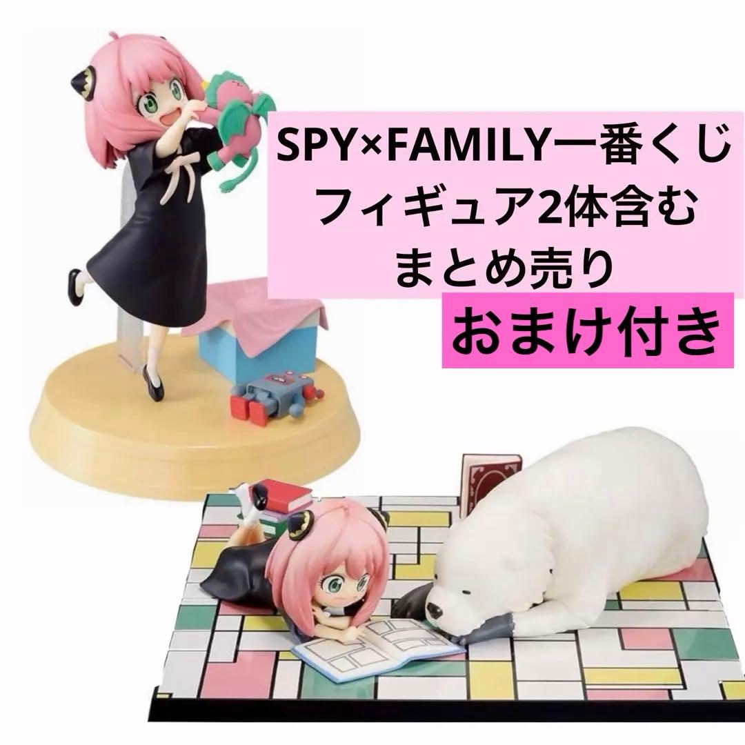 SPY×FAMILY 一番くじ フィギュア ちょこのっこ まとめ売り アーニャ
