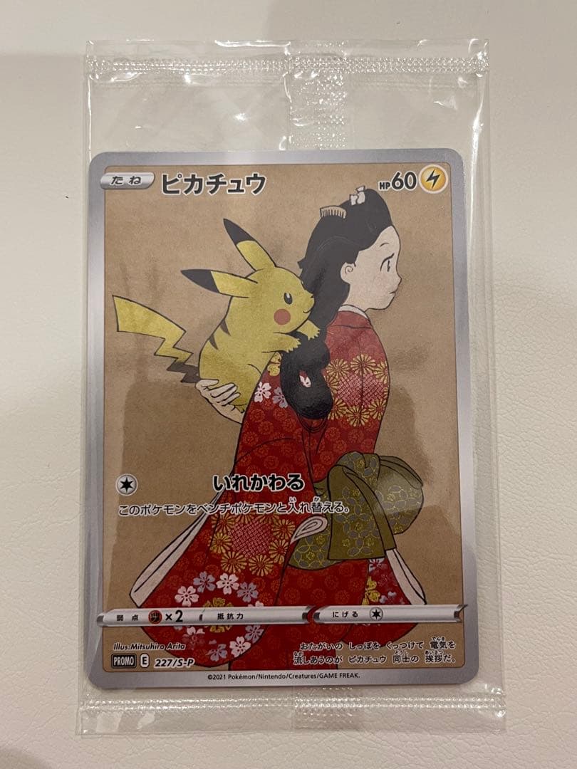 ピカチュウ：見返り美人・月に雁セット