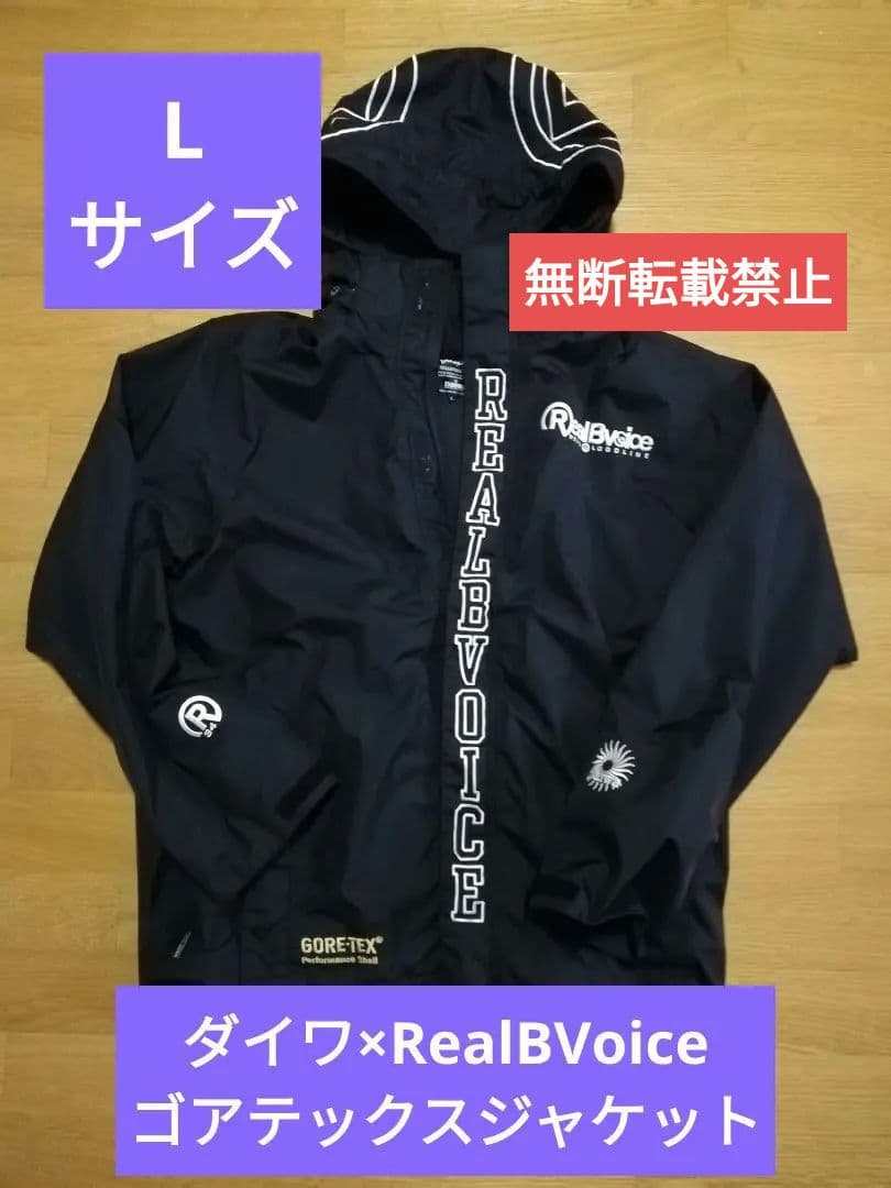 ダイワ × リアルビーボイス　ゴアテックス　フィッシングジャケット