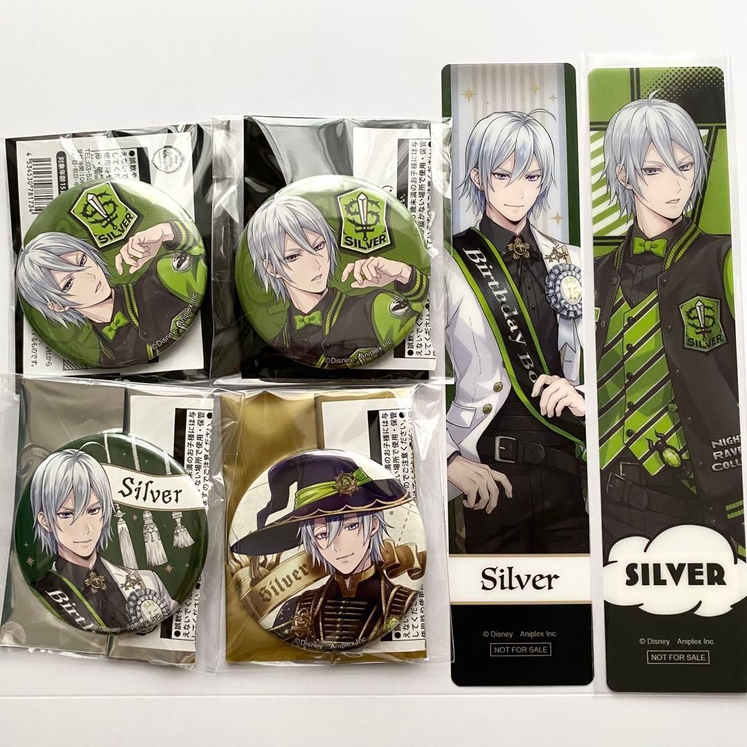 ツイステ シルバー セット