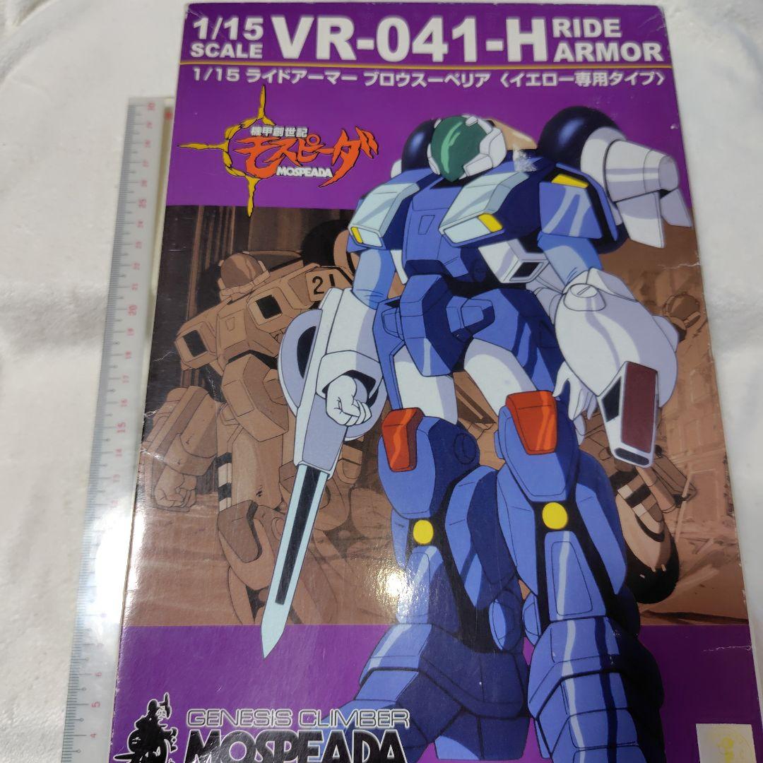 機甲創世記モスピーダ ブロウスーペリア イエロー