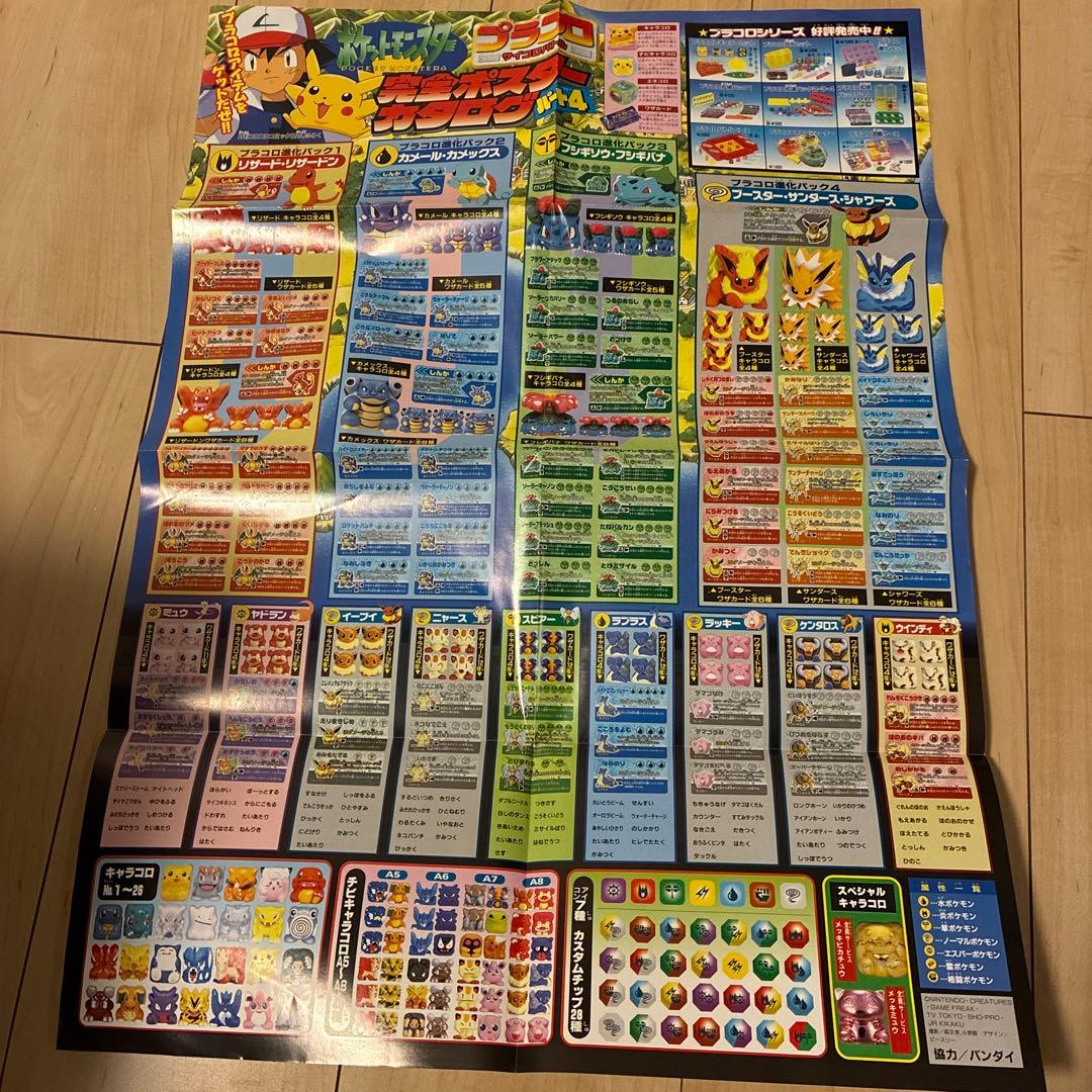 ポケモン プラスコロ ポスターカタログ　パート4