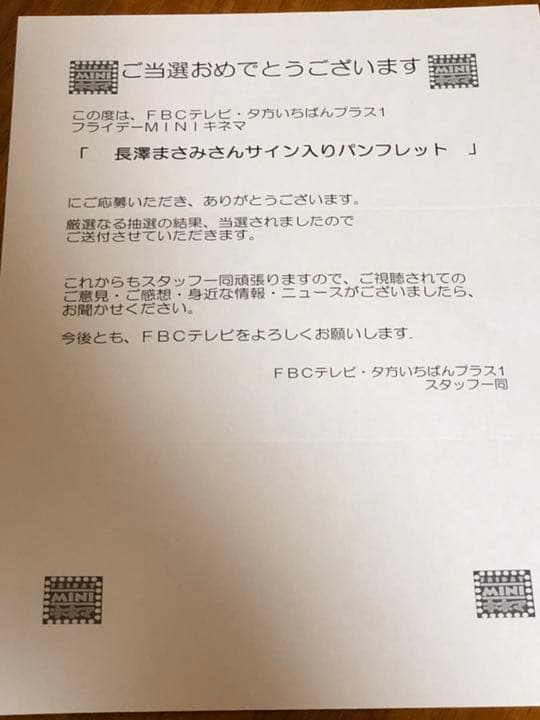 長澤まさみ 映画タッチ サイン入りパンフレット