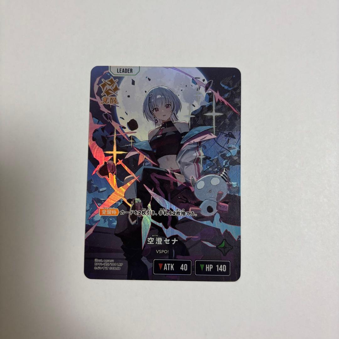 空澄セナ　LRP