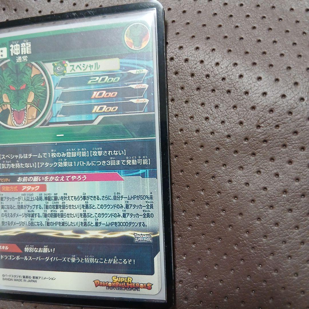 スーパードラゴンボールヒーローズ 神龍 MM6-LSEC