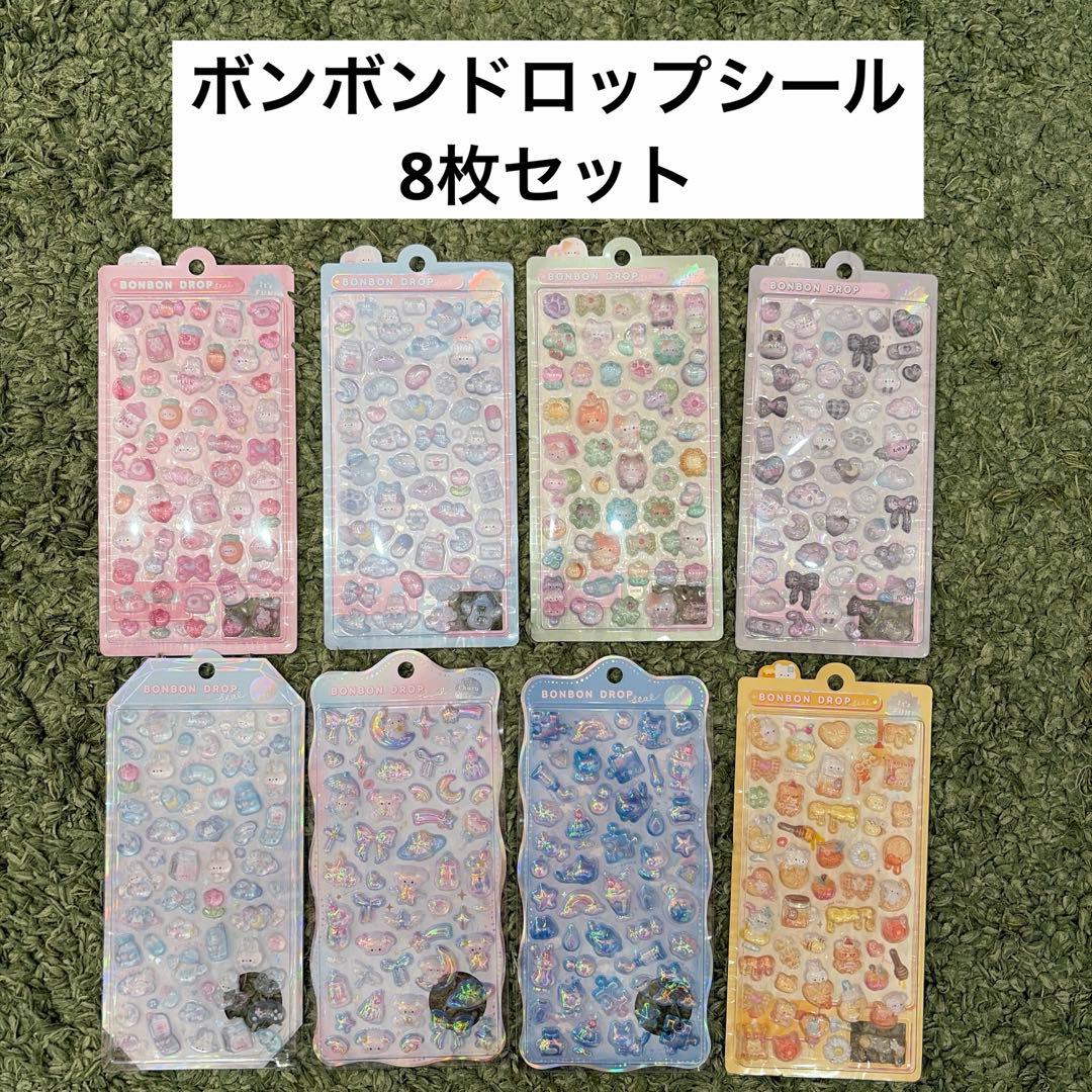 ボンボンドロップシール　オリジナル　8枚セット