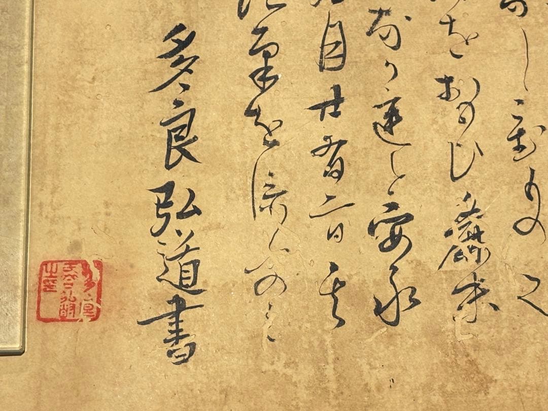 「多々良氏（大石氏）軍陣図」多々良弘道写 安永七年写 1巻|周防国 播磨国 和本