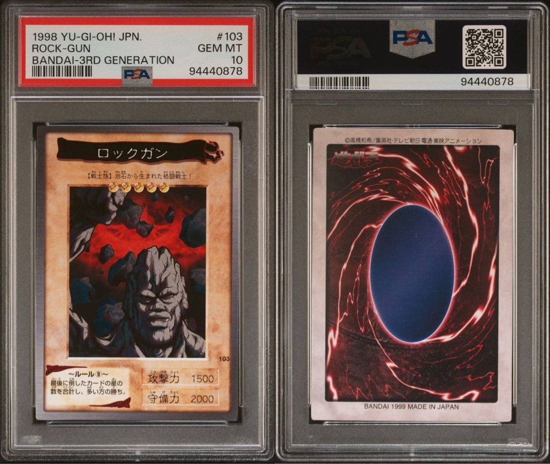 【 鑑定品 PSA10 】　極美品　世界に5枚　ロックガン　初期　バンダイ