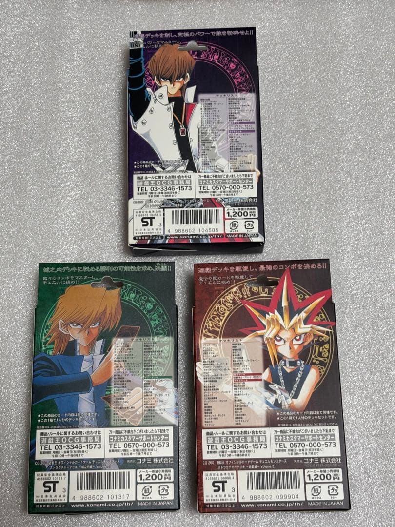 ★未開封★遊戯王 ストラクチャーデッキ 3種セット