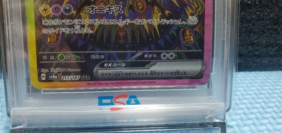 二*堂様 ブラッキーex SAR SV8a テラスタルフェスex 217/187