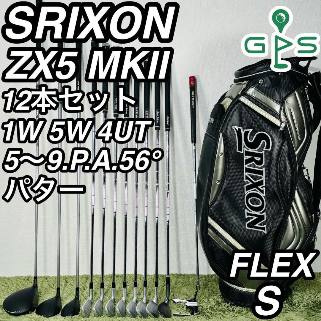 スリクソン ZX5 MK2 12本セット メンズゴルフ 初心者 入門 人気モデル