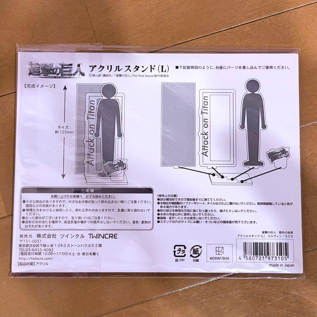 ツリービレッジ エルヴィン アクリルスタンド