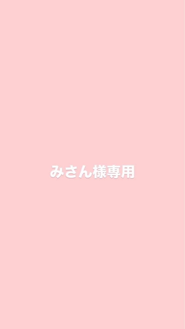 みさんページ
