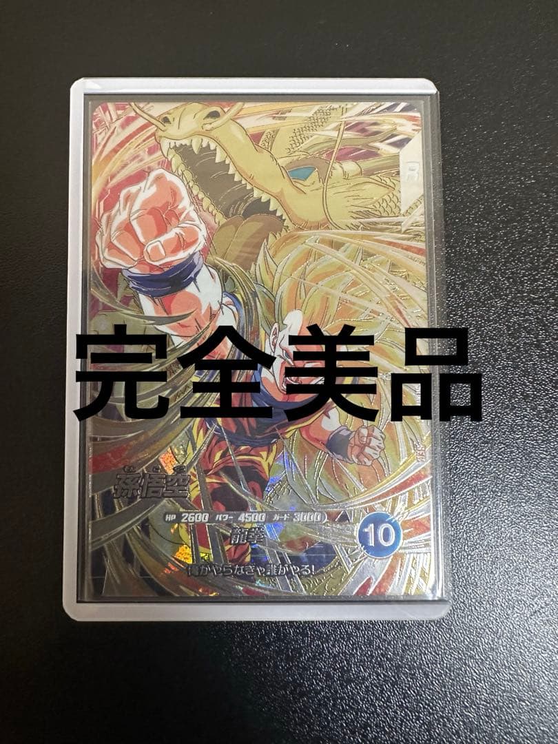 SDV6-SEC 孫悟空