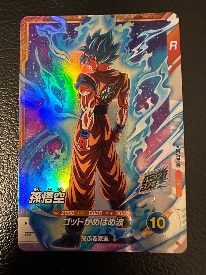 ドラゴンボール ダイバーズ 大会 プロモSDVTP-001 孫悟空