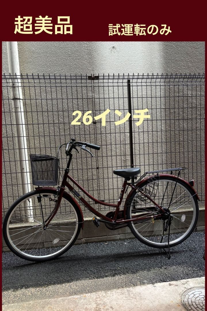 【新品同様】シティサイクル バスケット付きバーガンディ色【引き取り限定】名古屋市