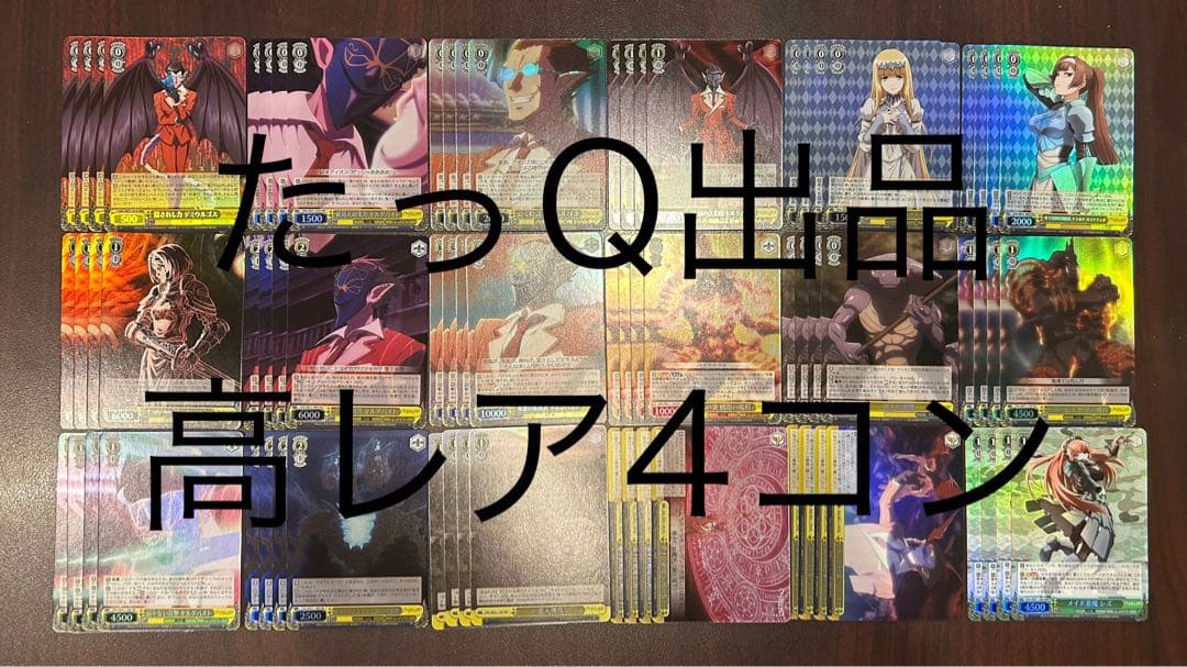 ヴァイスシュヴァルツ 劇場版オーバーロード　HRR以下ホロ4コン