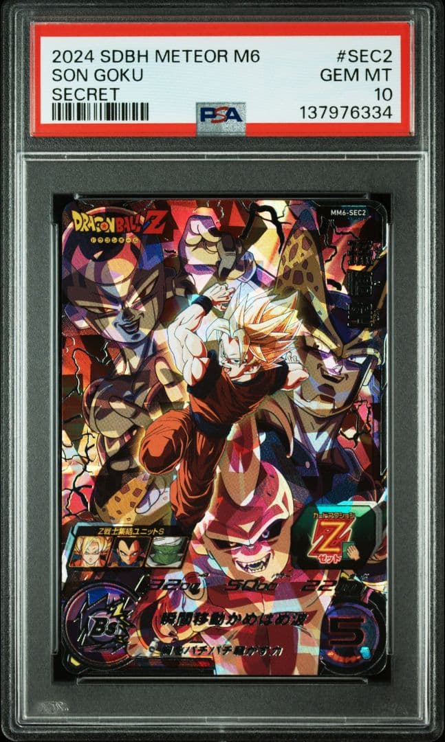 【PSA10 6連番】MM6 SEC 連番