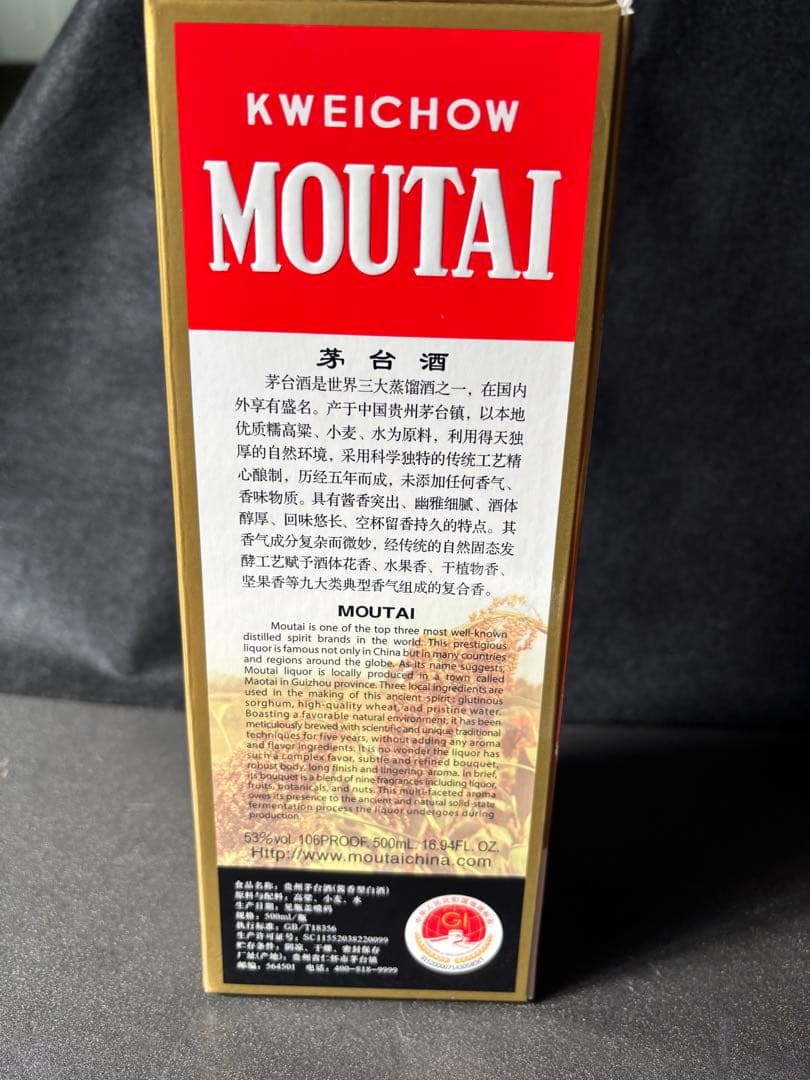 貴州茅台酒　山田
