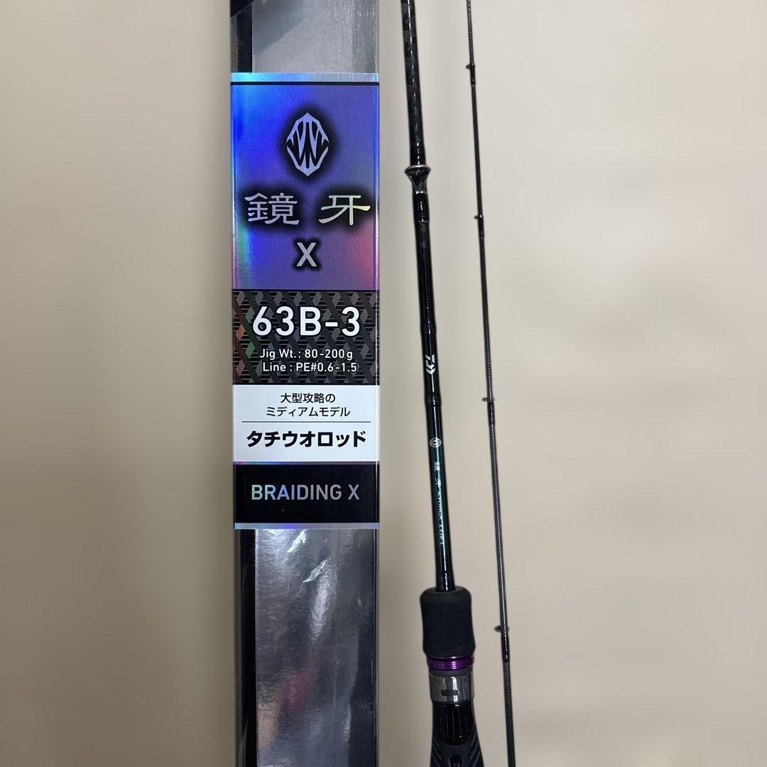 ダイワ　鏡牙X 63B-3