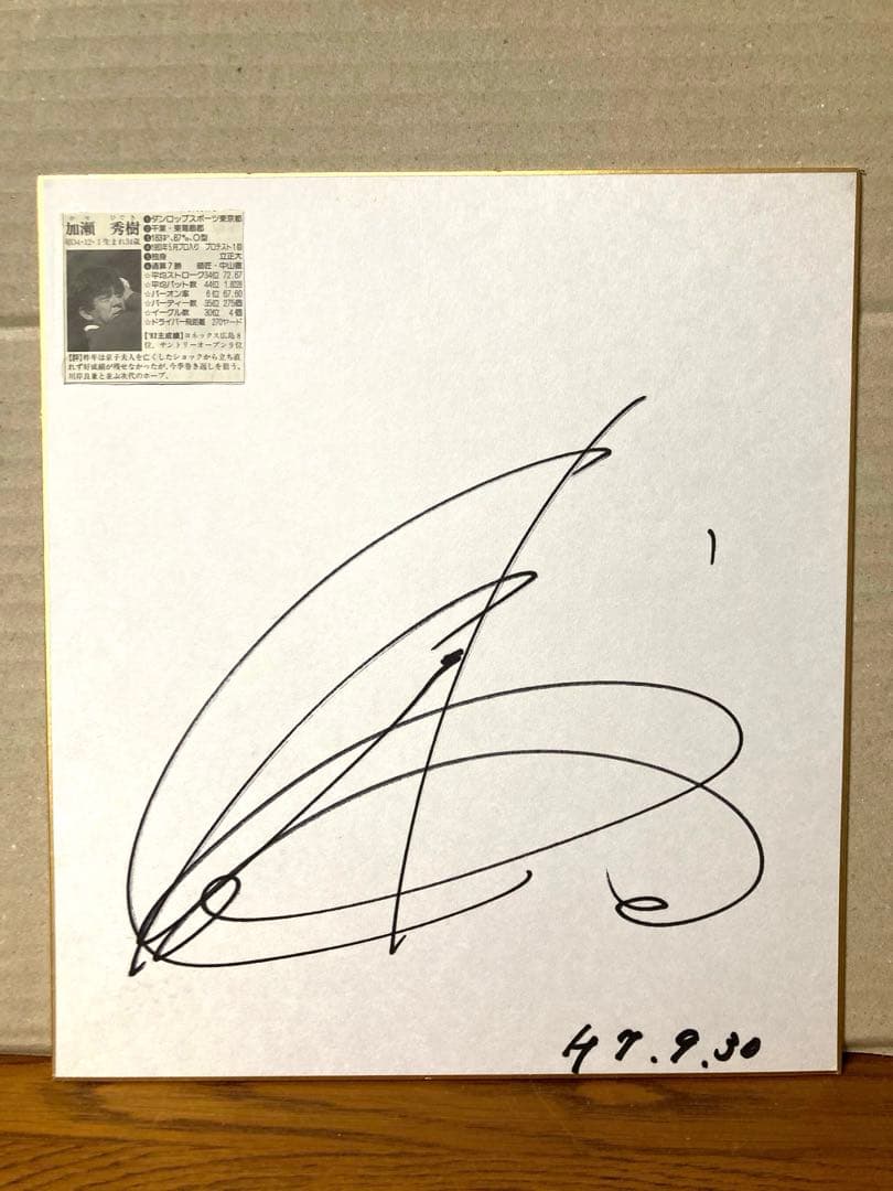 希少 プロゴルファー 加瀬秀樹 直筆サイン色紙