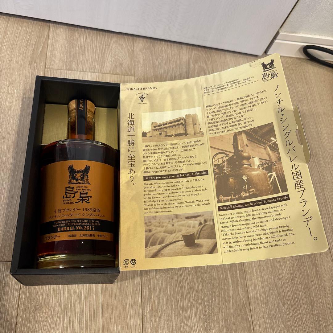 トカチブランデー BOTTLE NO. 2677 750ml➕一刻者の2本セット