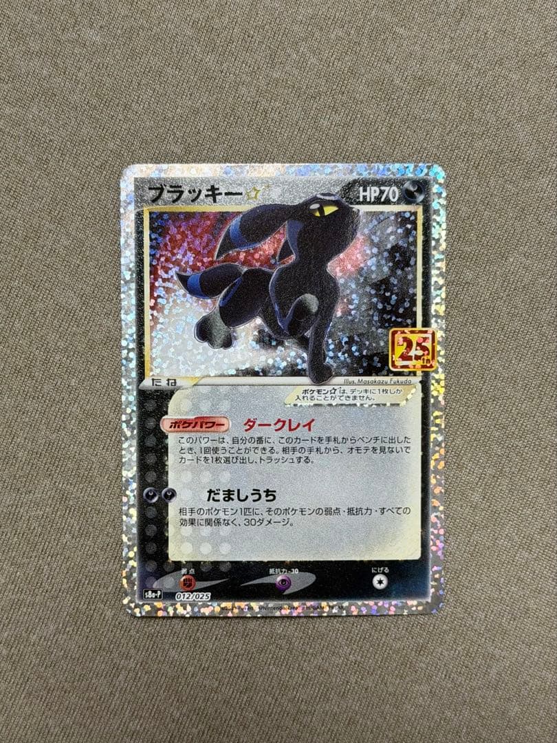 25周年 ブラッキー ポケカ　ポケモンカードゲーム