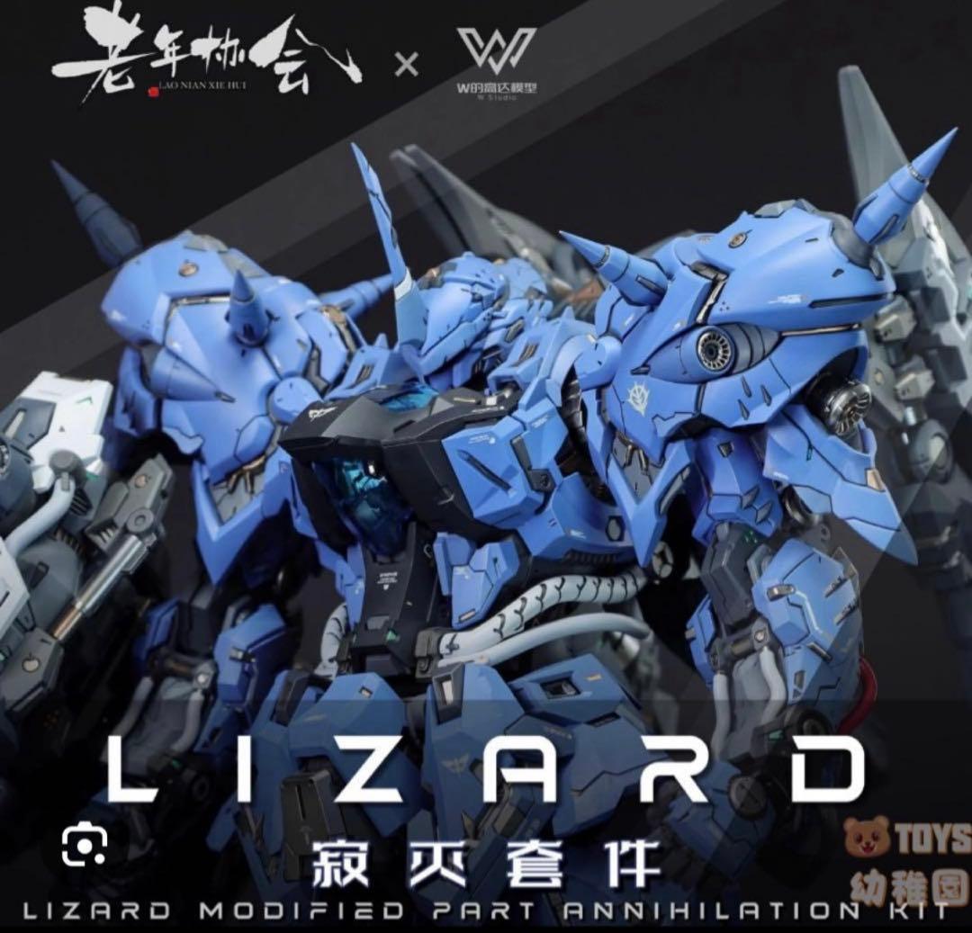 中華プラモデルリザード改造パーツ、ベースキットセット　未組立品
