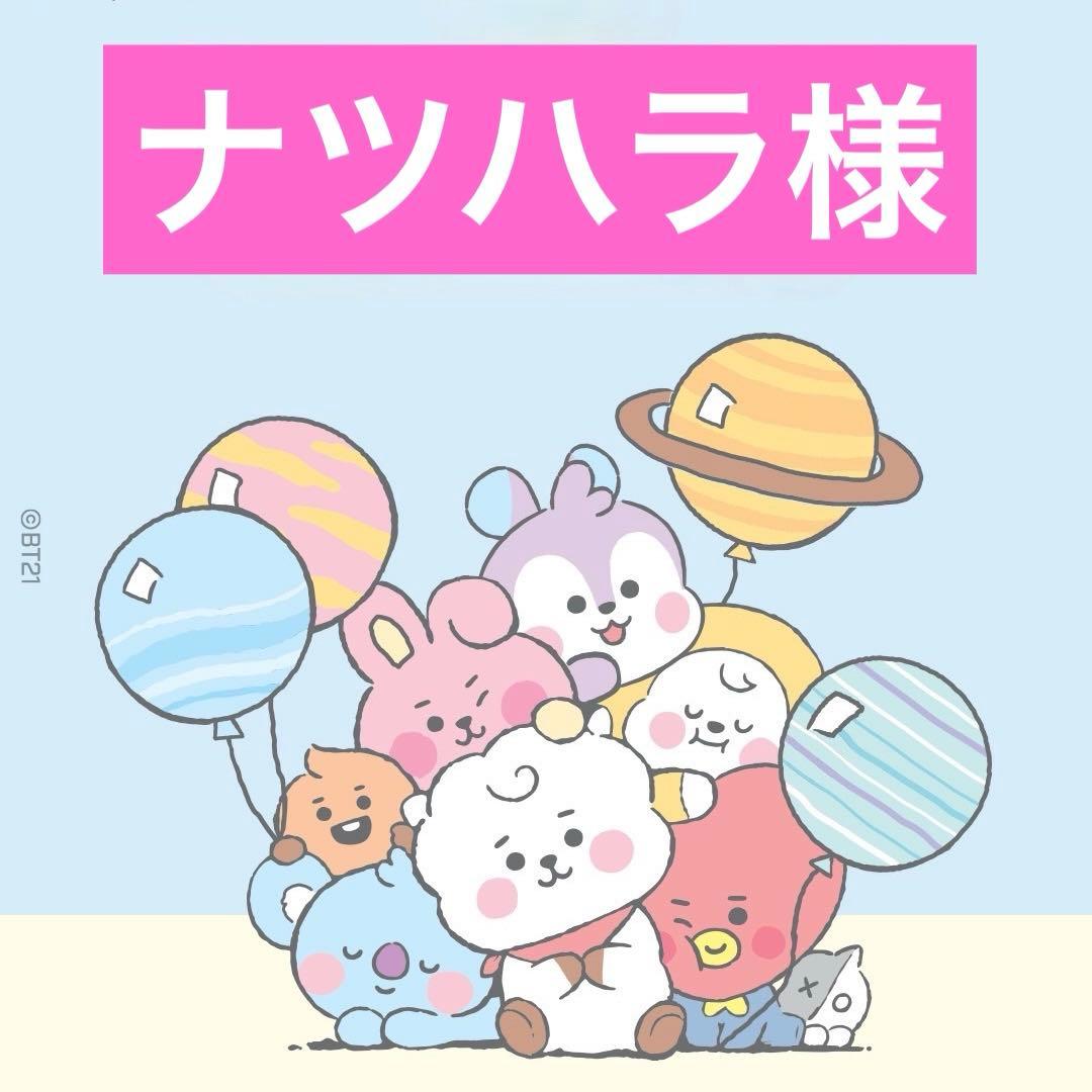 ナツハラ様