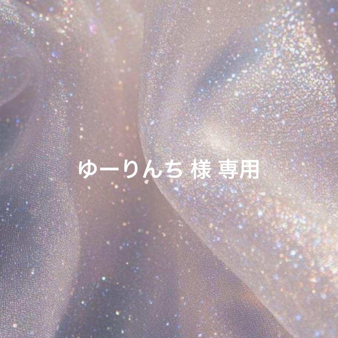 ゆーりんち 
