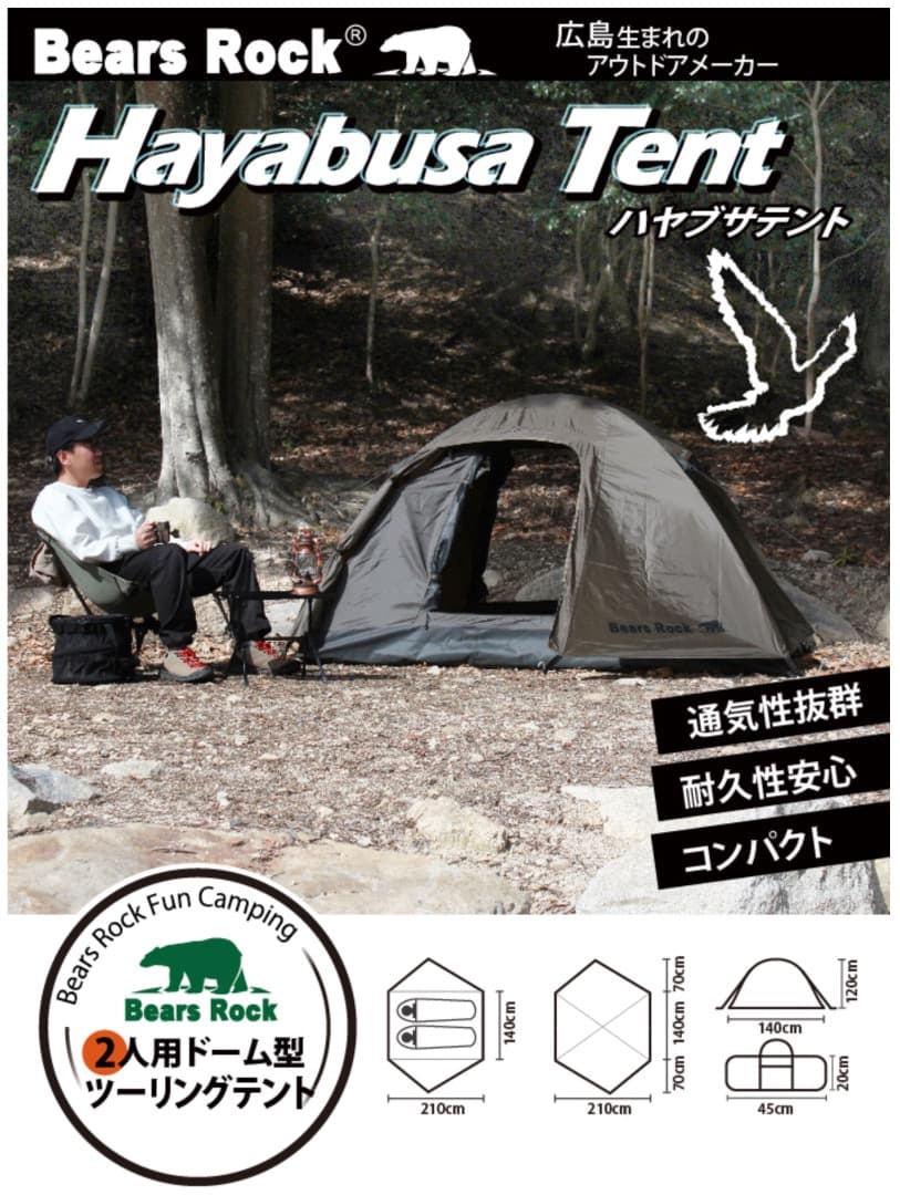 ハヤブサテント　２人用
