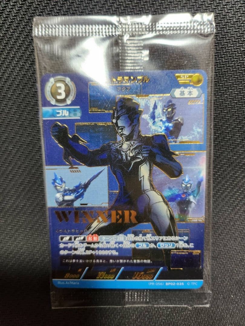 ウルトラマンブル　アクア　ギャラクシーカップ優勝プロモ