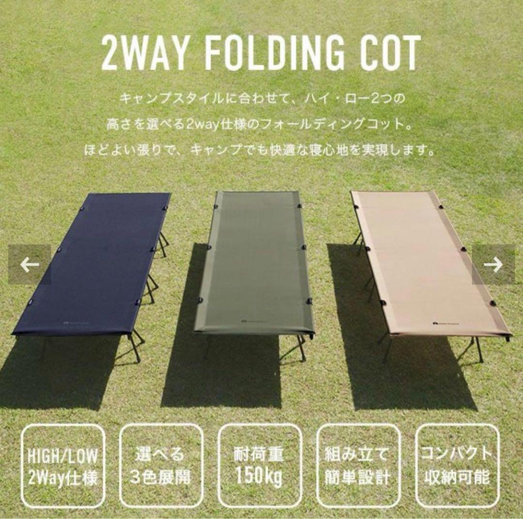 【新品】SUNDAY MOUNTAIN 2WAY フォールディング　コット
