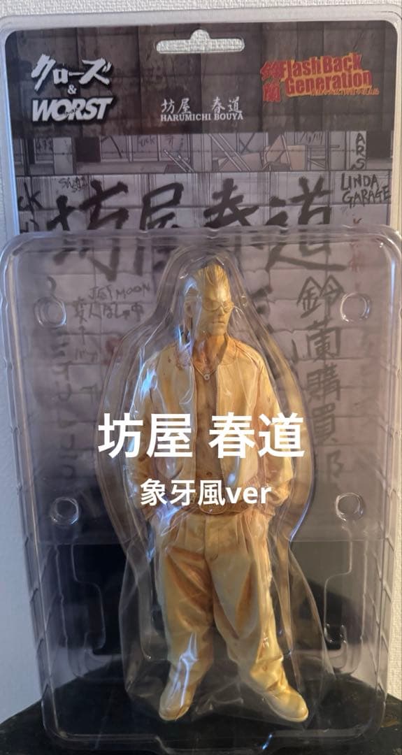 クローズ & ワースト FBG 鈴蘭 坊屋春道 フィギュア