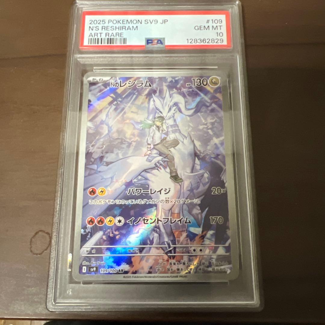 【PSA10】Nのレシラム AR SV9 バトルパートナーズ 109/100