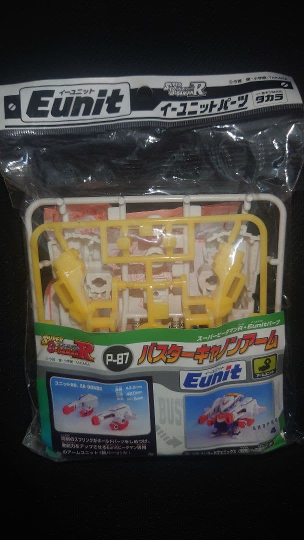 スーパービーダマンR・Eunitパーツ　P-87 バスターキャノンアーム