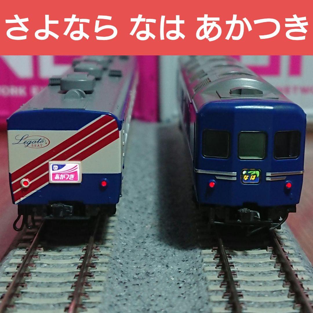 ゆ*】様 Nゲージ TOMIX 14系 24系 さよなら なは あかつき 客車セ