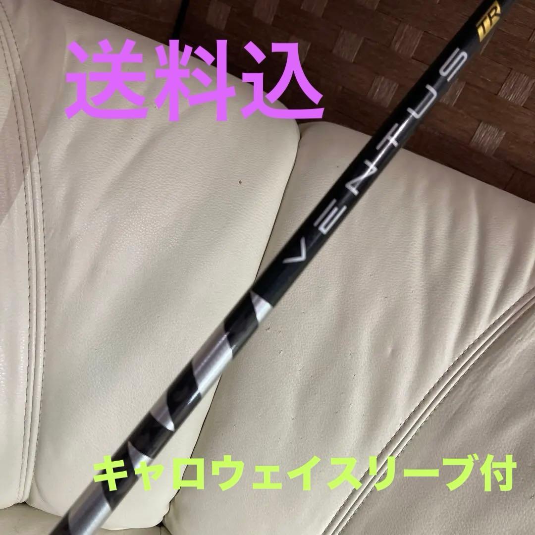 ベンタスTRブラック6s フェアウェイウッド用キャロウェイスリーブ