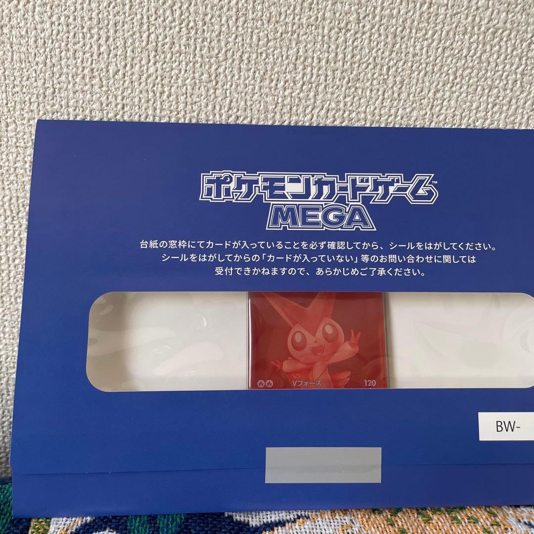 ビクティニBWR