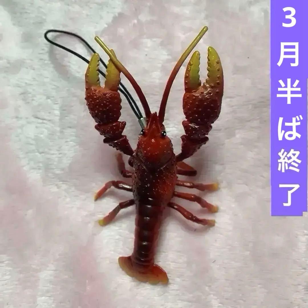 2月5日終了 新品レア非売品ロブスター？ザリガニフィギュアストラップ送料込み