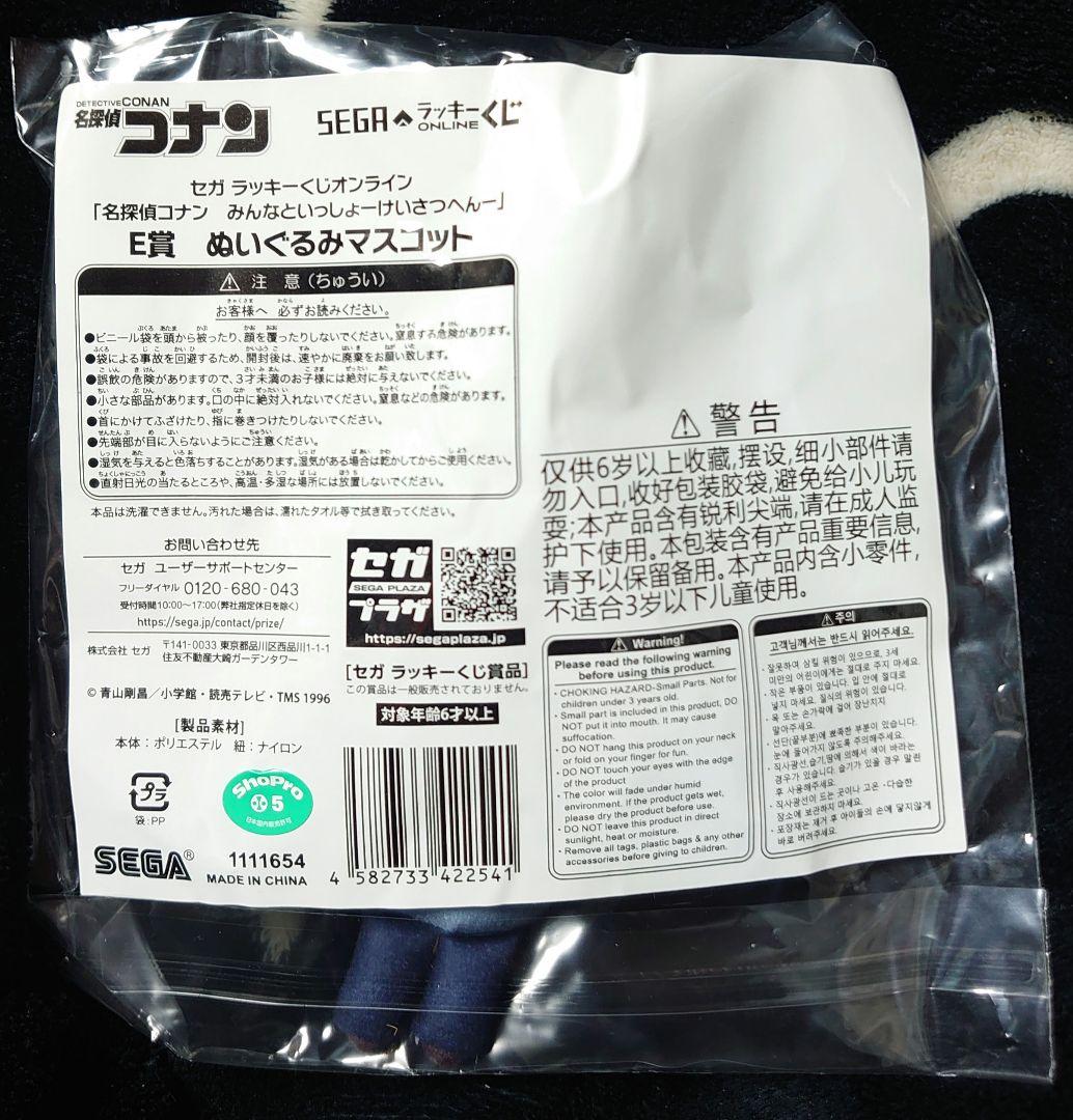 名探偵コナン セガラッキーくじ 諸伏景光