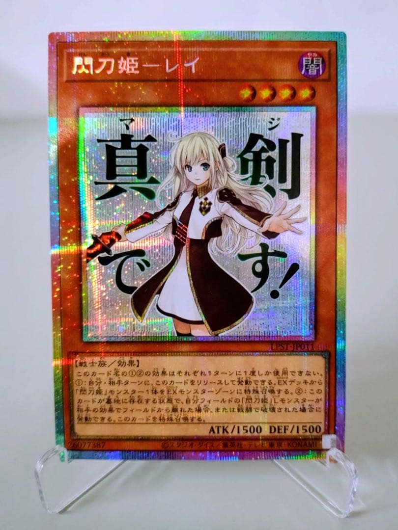 遊戯王　閃刀姫レイ　スタンプエディション　プリシク　プリズマ